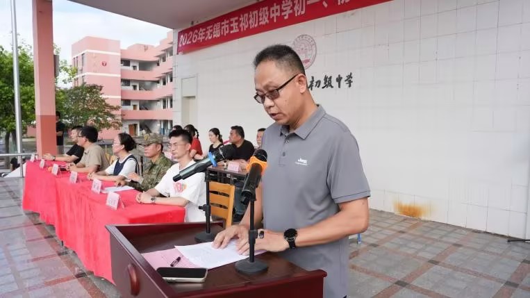 无锡市玉祁初级中学:校园新闻|砺少年锋芒,启崭新征程——玉祁初中2026年学生国防教育暨入学教育圆满落幕